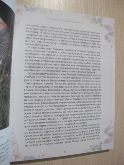 Александра Ишимова: Маленькие радости. Сказки Александры Ишимовой