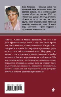 Вера Колочкова: Красивые мамы дочек не любят