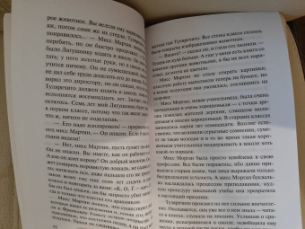 Джон Стейнбек: Райские пастбища
