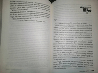 Франк Тилье: Головоломка