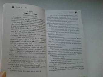 Ольга Баскова: Золото "Черного принца"