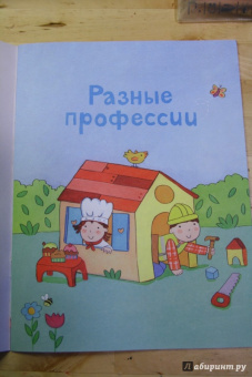 Разные профессии