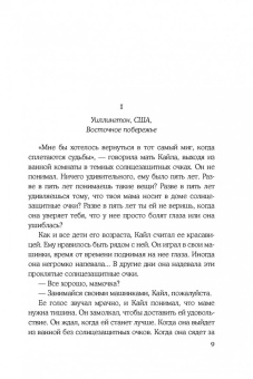 Анжелик Барбера: Наши судьбы сплелись