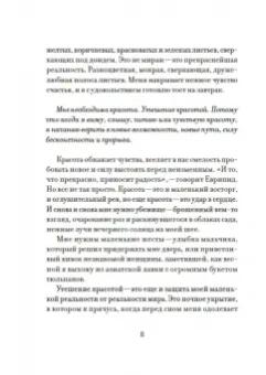 Арним фон: Утешение красотой. Как найти и сберечь прекрасное в своей жизни