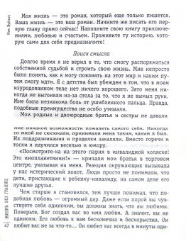 Ник Вуйчич: Жизнь без границ. Путь к потрясающе счастливой жизни