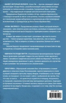 Берроуз, Ди, Магари: Альтернатива. Перезагрузка