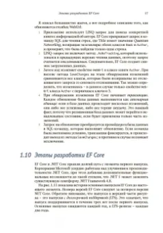 Джон Смит: Entity Framework Core в действии