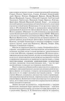 Елена Блаватская: Разоблаченная Изида с комментариями. Том 2