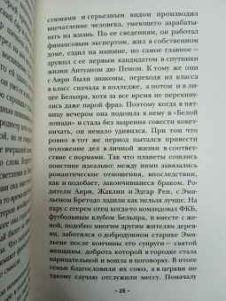 Николя Карро: Человек без истории
