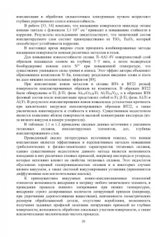 Овчинников, Курбатова, Учеваткина: Технологические основы комбинированных технологий обработки поверхности деталей из титановых сплавов