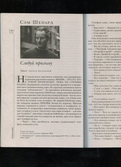 Журнал "Иностранная литература", 2022. № 1