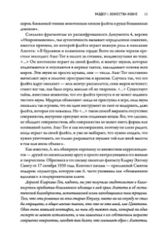 Досье «Провиденс». К вопросу о генезисе лавкрафтианских химер