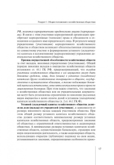 Абрамов, Абрамов: Корпоративное право:  права и обязанности участников хозяйственных обществ