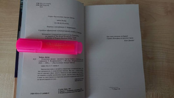 Артур Хейли: В высших сферах
