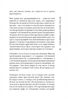 Станислав Сенькин: Картонное Небо. Исповедь церковного бунтаря