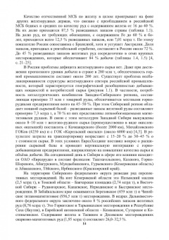 Виктор Павловец: Окатыши в технологии экстракции металлов из руд. Учебное пособие
