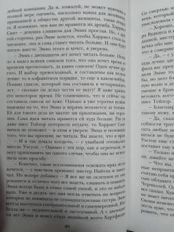 Джейн Остен: Эмма. Любовь и дружба. Замок Лесли