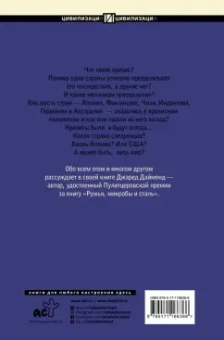 Джаред Даймонд: Кризис