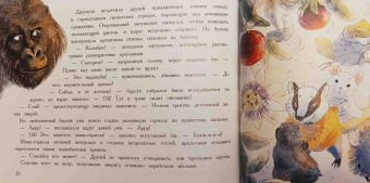 Анна Зенькова: Путешествие мышонка