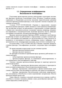 Борисова, Бычкова: Безопасность жизнедеятельности. Лабораторный практикум. Учебное пособие для СПО