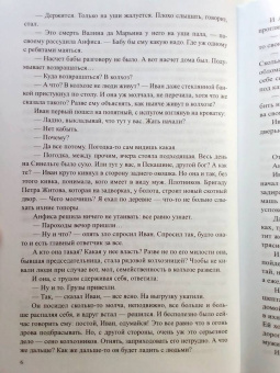 Федор Абрамов: Братья и сестры. В 4-х книгах. Книги 3 и 4. Пути-перепутья. Дом