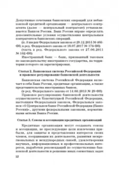Виктор Шестак: Ответственность за преступления в сфере экономической деятельности. Хрестоматия. Том 1