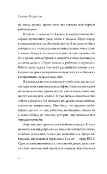 Сьюзен Риджетти: Девушка с обложки