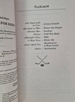 Кендалл Райан: Игра в обороне