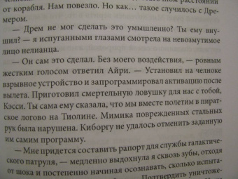 Вешнева, Боровская: Полет опасных желаний