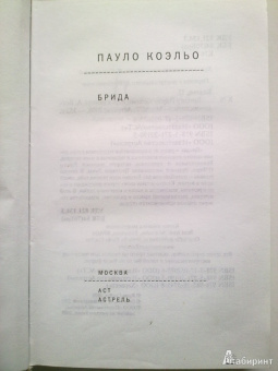 Пауло Коэльо: Брида