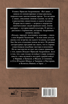 Ираклий Андроников: Всё живо...