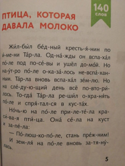 Я читаю по слогам любимые сказки