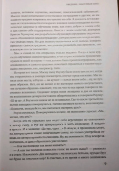 Кристин Нефф: Внутренняя сила. Как заявить о себе во весь голос и научиться отстаивать свои интересы