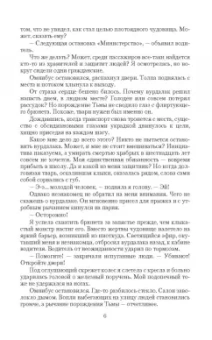 М. Глакс: Мгновения до бури. Выбор Леди