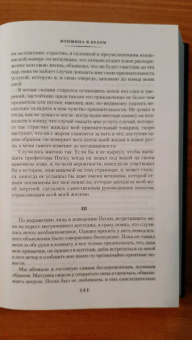 Уильям Коллинз: Женщина в белом