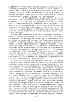 Алексей Понсов: Конструкции и технология изготовления театральных декораций. Учебное пособие