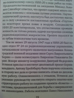 Антон Первушин: Тайна системы "А". Ракетный щит Москвы