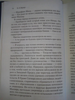 К. Вернер: Госпожа печалей