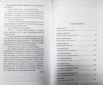 Фрэнсис Фицджеральд: Волосы Вероники