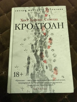 Хосе Сомоза: Кроатоан