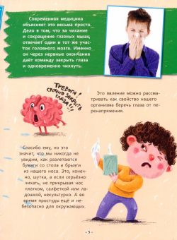 Василий Аверкиев: Как? Что? Почему? Тело человека