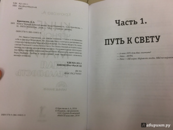 Александра Крючкова: Книга Черной и Белой магии. Иная Реальность