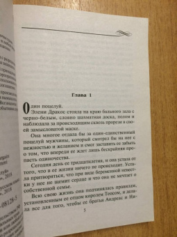 Тара Пэмми: Всего один поцелуй
