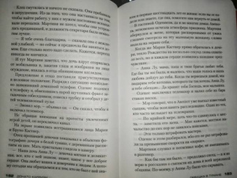 Донато Карризи: Девушка в тумане