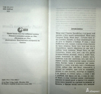 Анетта Пент: Привыкнуть друг к другу можно и без слов