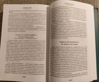 Кларк Смит: Вино из Атлантиды. Фантазии, кошмары и миражи