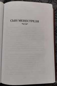 Арчибалд Кронин: Сын менестреля. Грейси Линдсей