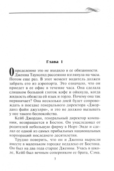 Нина Сингх: Служебный роман по-карибски