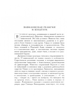 Борис Тураев: История Древнего Востока. Часть I