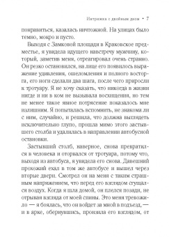 Иоанна Хмелевская: Интрижка с двойным дном